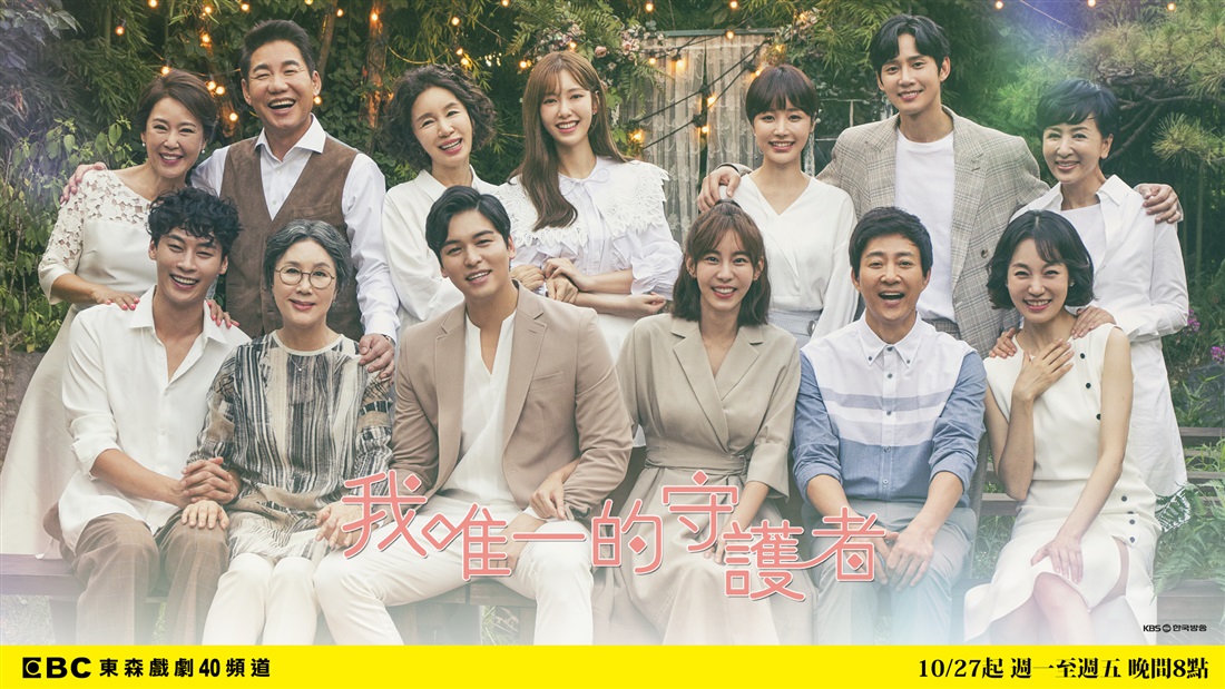 我唯一的守護者