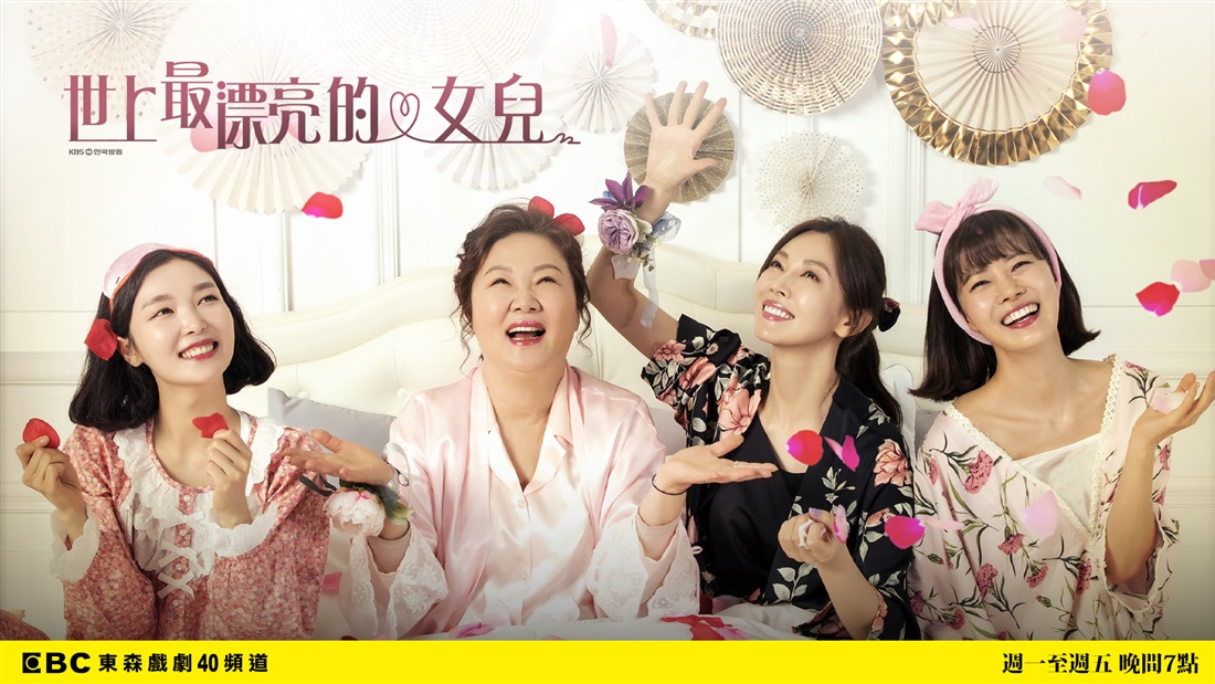 世上最漂亮的女兒