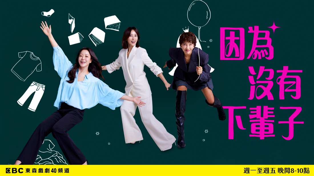 因為沒有下輩子